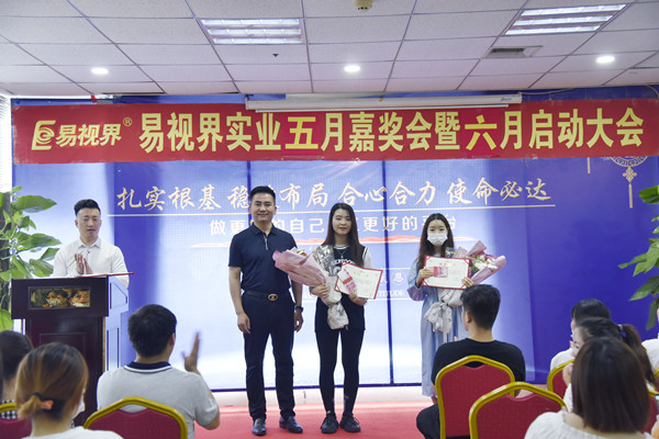 易视界2021年5月嘉奖大会暨6月启动大会图集