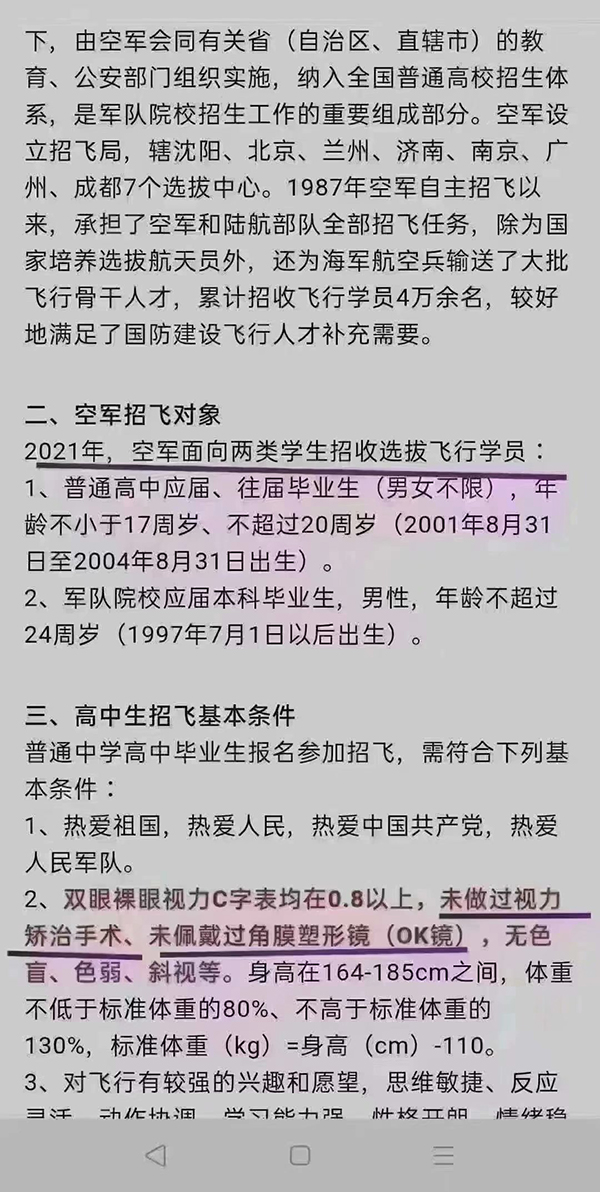 2021招飞又开始了 但视力却也是一道坎