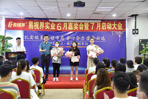 易视界6月表现优秀的伙伴上台领奖