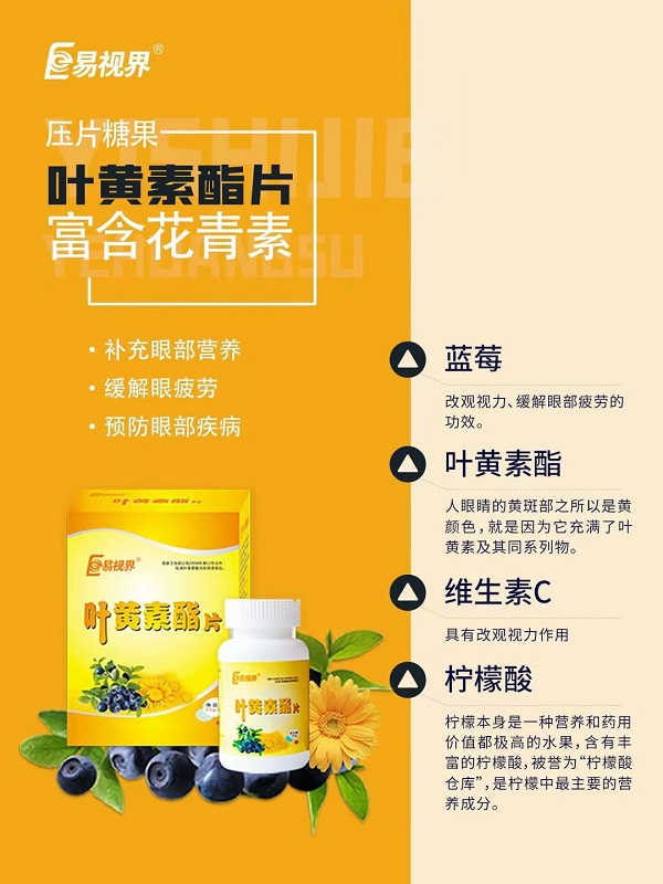 儿童护眼保健品哪个品牌好？