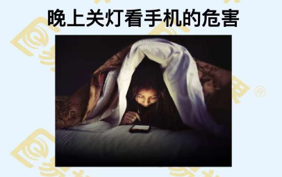 晚上关灯看手机的危害 易视界