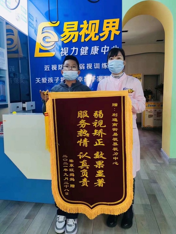 利通南街易视界店面弱视锦旗再添一面