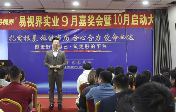 易视界2021年9月嘉奖大会暨10月启动大会图集