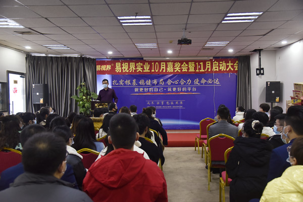 2021年10月嘉奖大会暨11月启动大会圆满结束