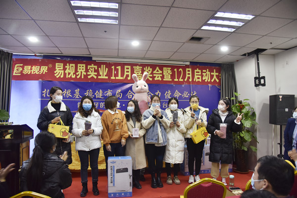 易视界11月表现优秀的伙伴上台领奖