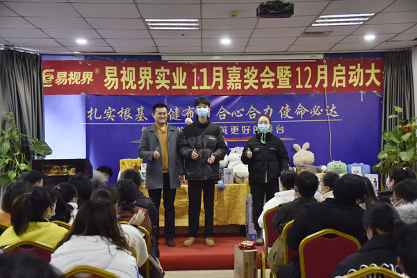 易视界11月伯乐奖获得者上台领奖