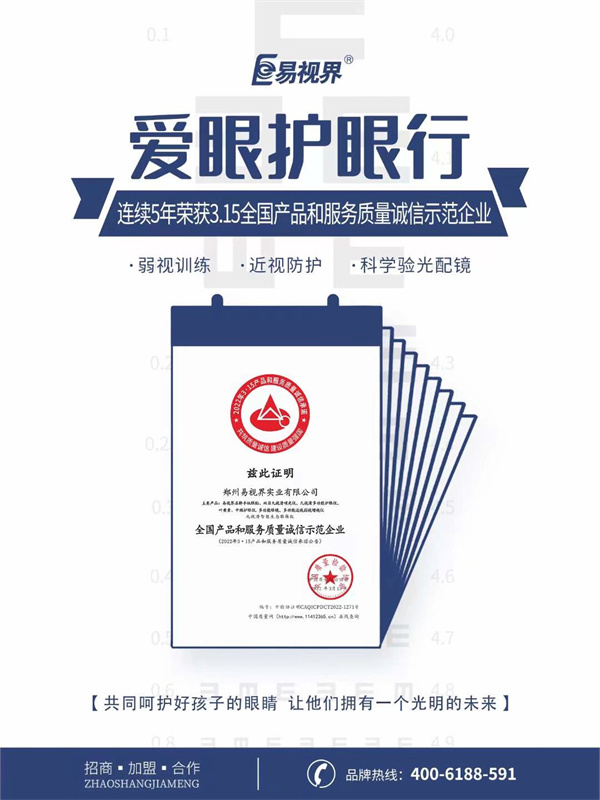 视力矫正加盟连锁哪个品牌好?