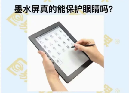 墨水屏真的能保护眼睛吗?