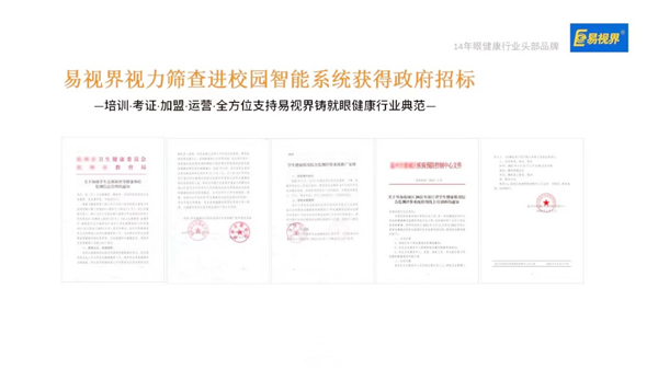 易视界视力筛查进校园智能系统获得政府招标校园筛查系统政府招标成功