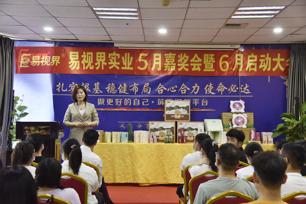 易视界2022年5月嘉奖会暨6月启动大会图集