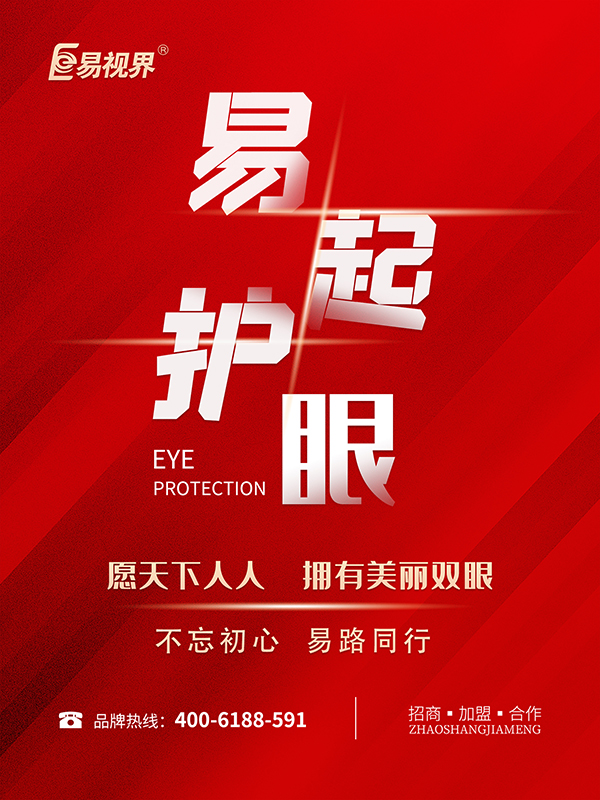 眼睛危险的九大信号 易视界
