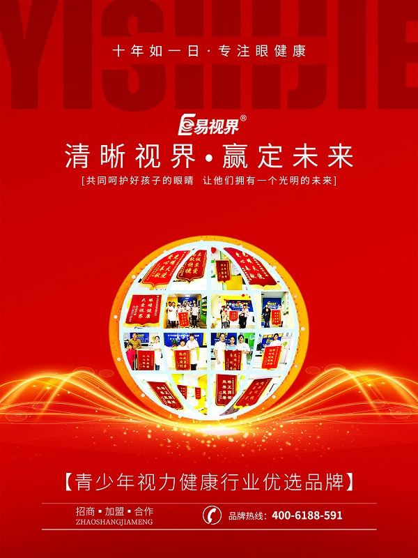 视力矫正加盟哪个品牌适合加盟？