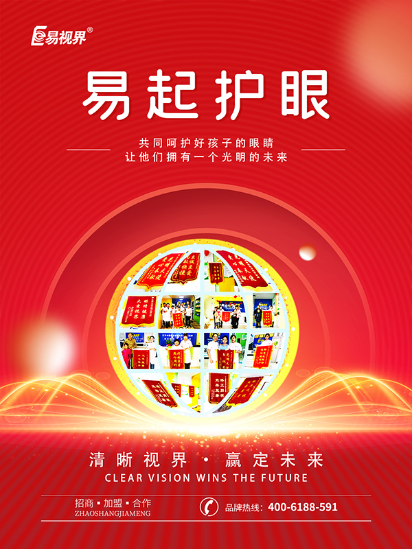 学生线上学习如何保护视力?