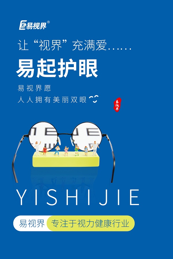 近视加盟