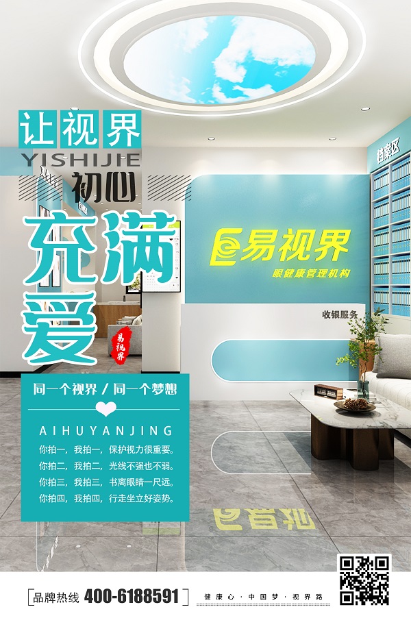 青少年近视加盟