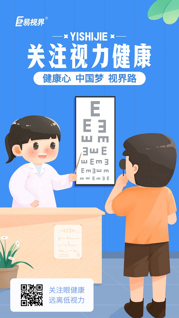 儿童近视加盟