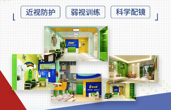 儿童近视加盟