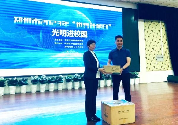 易视界公益行《2023世界计量日光明进校园》活动