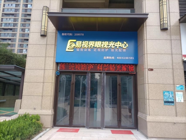 易视界2023年八月又有一家新店装修完工即将开业