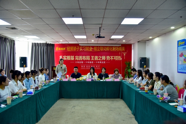 河南经贸学院校领导受邀参加易视界举办的经贸骄子实习就业关爱座谈会
