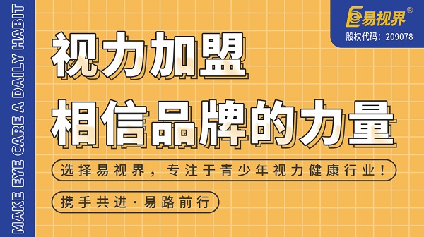 2023弱视加盟哪家好
