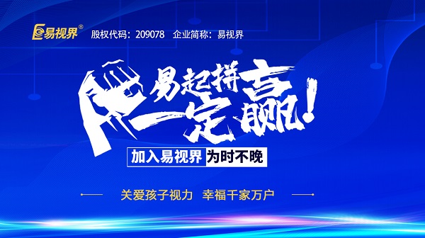 2023年近视连锁加盟品牌哪家好?