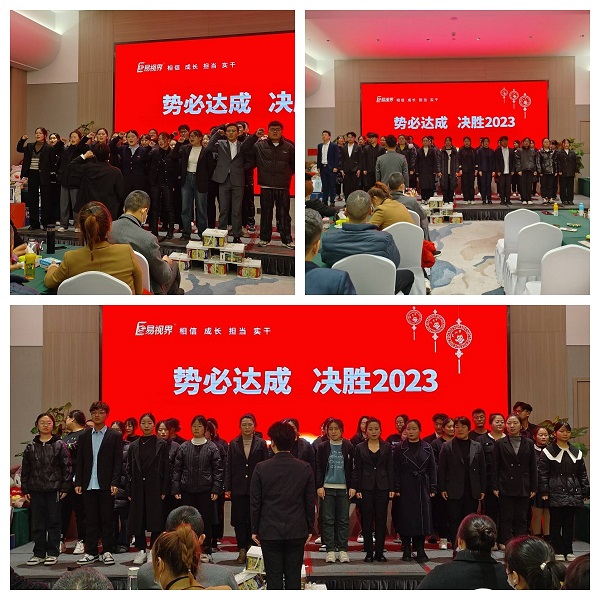 易视界2023年11月嘉奖会暨12月启动大会图集