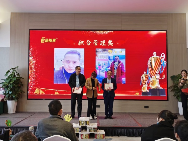 易视界11月积分管理获得者上台领奖