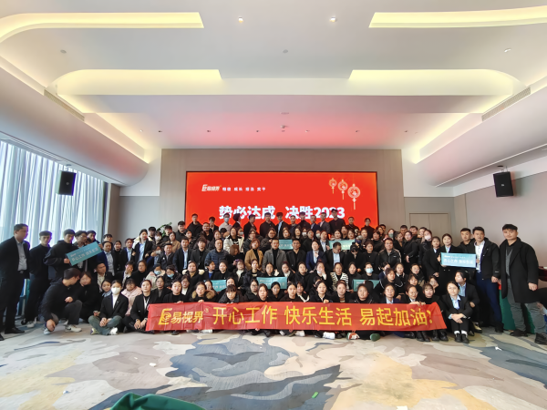 易视界温馨的集体合影