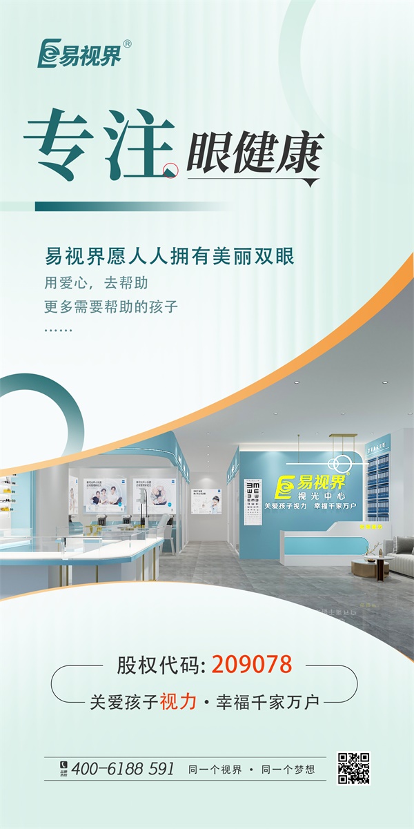 弱视是什么?易视界来为您讲解