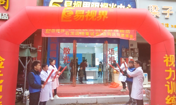 易视界石龙店火爆试营业