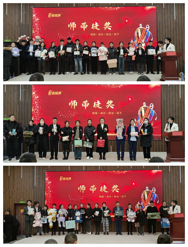 易视界12月师带徒奖获得者上台领奖