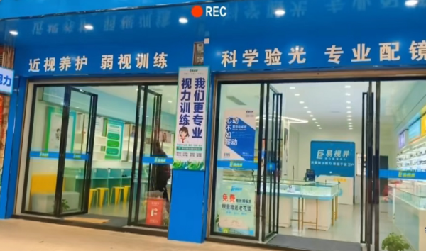 易视界孙总第五店装修竣工