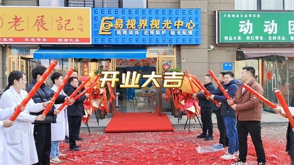 易视界2024又有一家新店开业啦