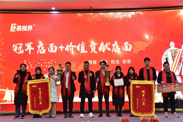 易视界1月冠军店面和价值贡献店面奖获得者上台领奖