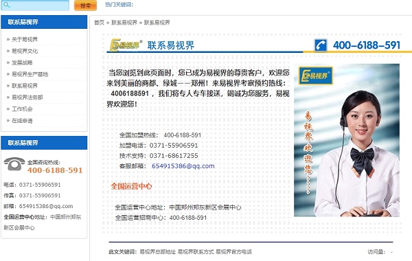 易视界总部在哪个省份