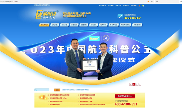 易视界的官方网站是?