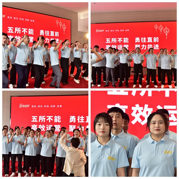 易视界2024年度4月嘉奖会暨5月启动大会圆满结束