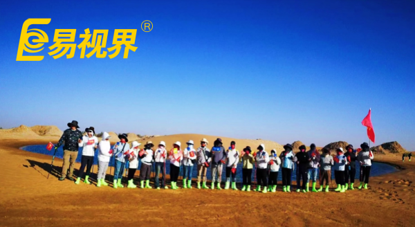 易视界精英易起探寻腾格里沙漠之旅