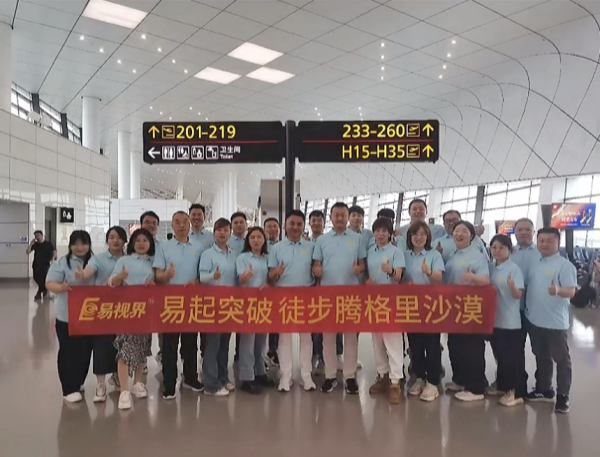易视界挑战极限:腾格里沙漠徒步之旅