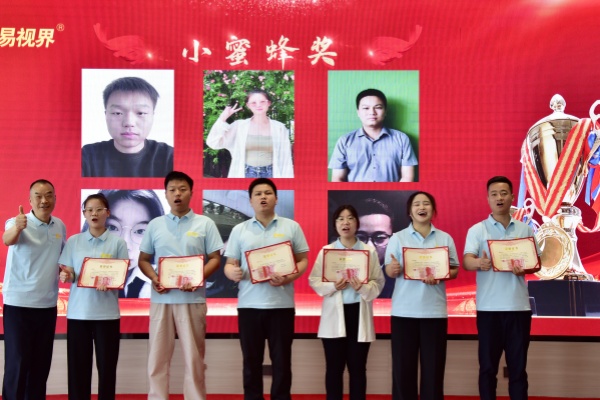 易视界2024年4月小蜜蜂奖获得者上台领奖