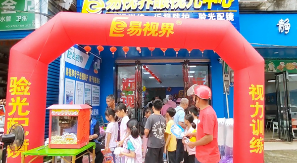 易视界2024年6月新店开业了