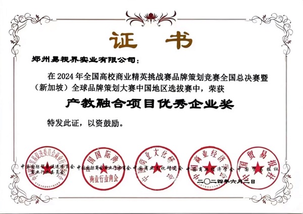 产教融合项目优秀企业奖