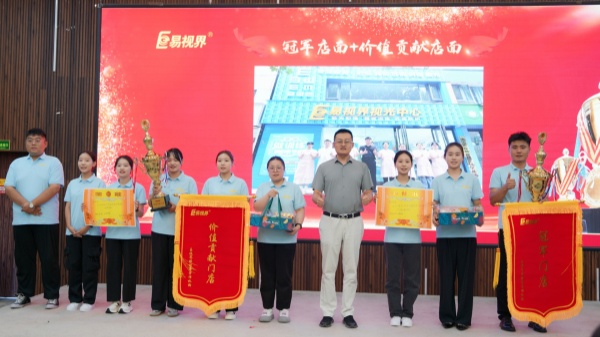 易视界2024年8月店面业绩和价值贡献店面获得者上台领奖