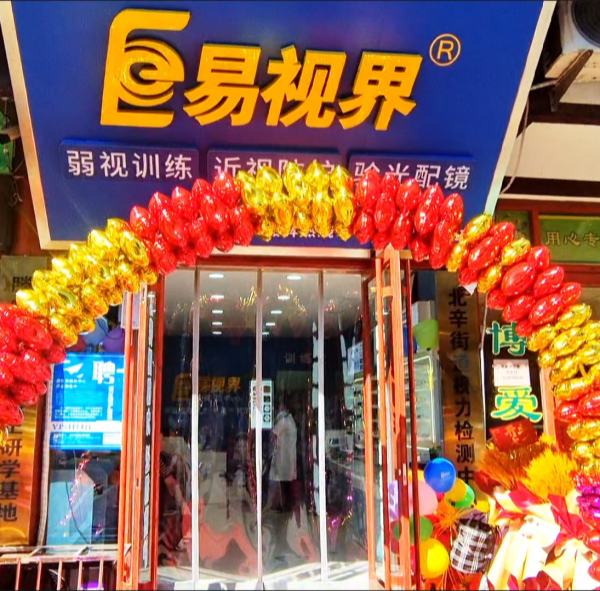 易视界山东又一家新店开业啦