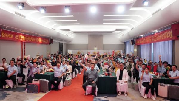 易视界举办2024年9月嘉奖会暨10月启动大会