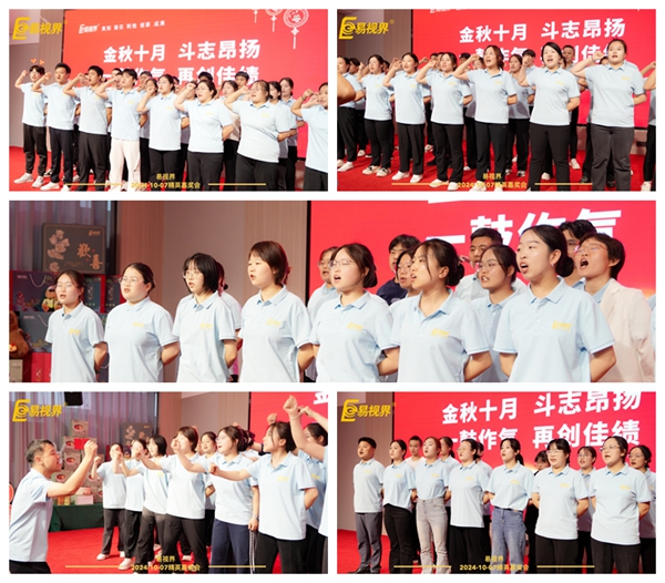 易视界2024年9月嘉奖会暨10月启动大会图集
