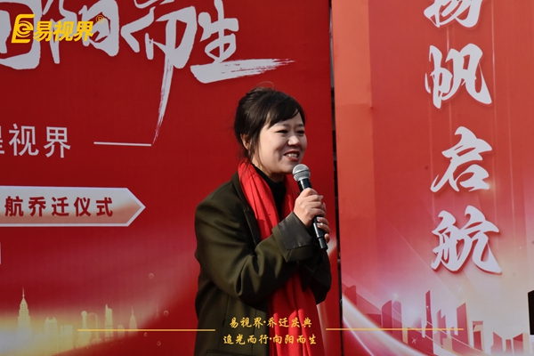 追光而行向阳而生.易视界聚力十七载扬帆起航乔迁仪式圆满结束