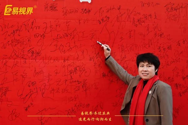 追光而行向阳而生.易视界聚力十七载扬帆起航乔迁仪式精彩瞬间