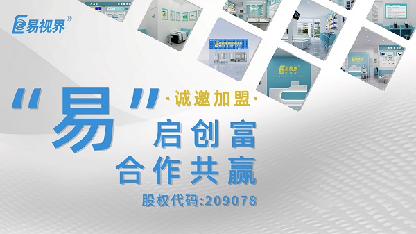 易视界是正规的吗？加盟易视界怎么样？